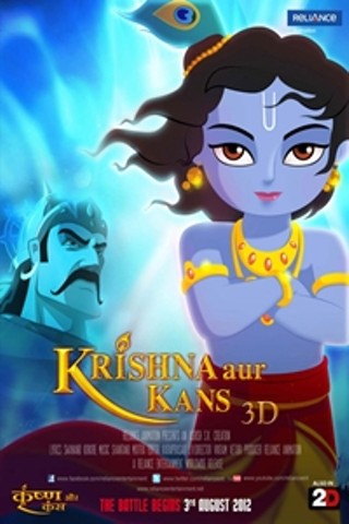 Hey Krishna (Krishna Aur Kans)